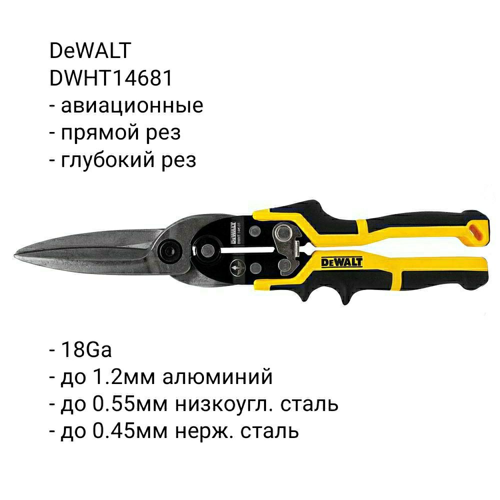 Инструменты DeWALT - Ножницы по Металлу Плоскогубцы Пила и прочее