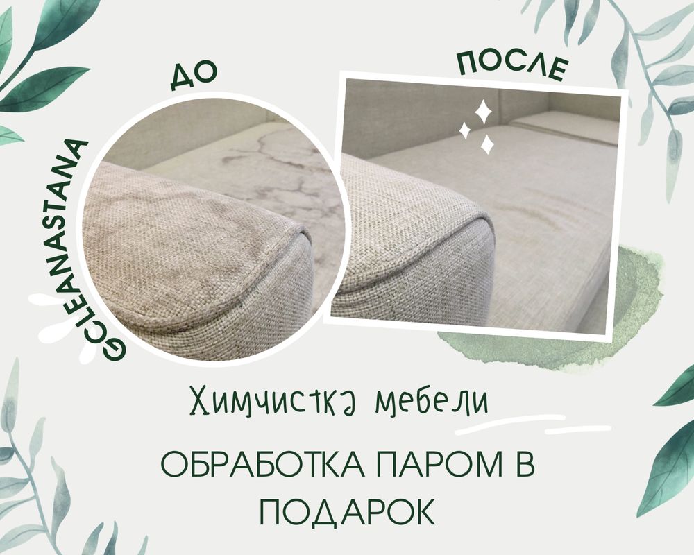 Химчистка диванов мебели  у Вас дома!!! дивана