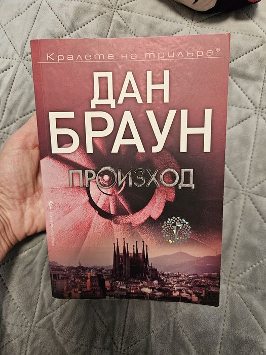 Дан Браун Произход
