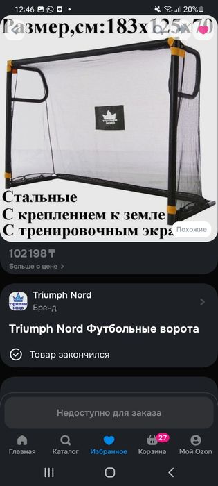 Продам новые футбольные ворота