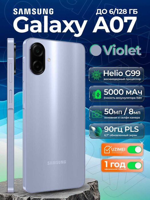 Смартфон Samsung Galaxy A07, 6.7" дюймовый дисплей, 90Hz, 50Мп камера