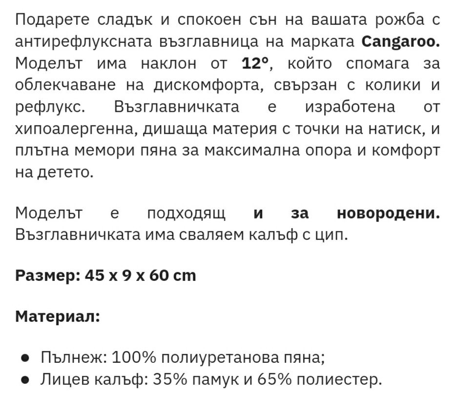 Бебешка възглавница антирефлукс Cangaroo