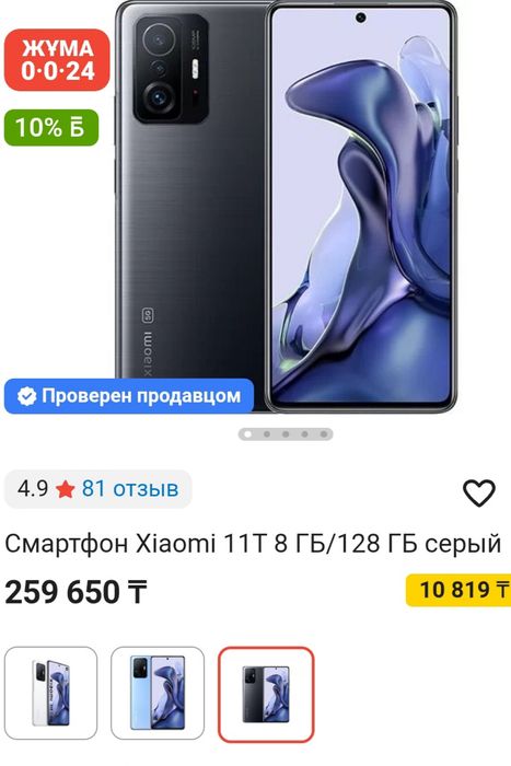 Xiaomi 11t 8/128 gb