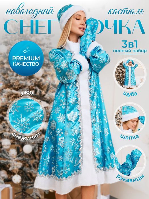 Прокат, аренда костюма Деда мороза и Снегурочки