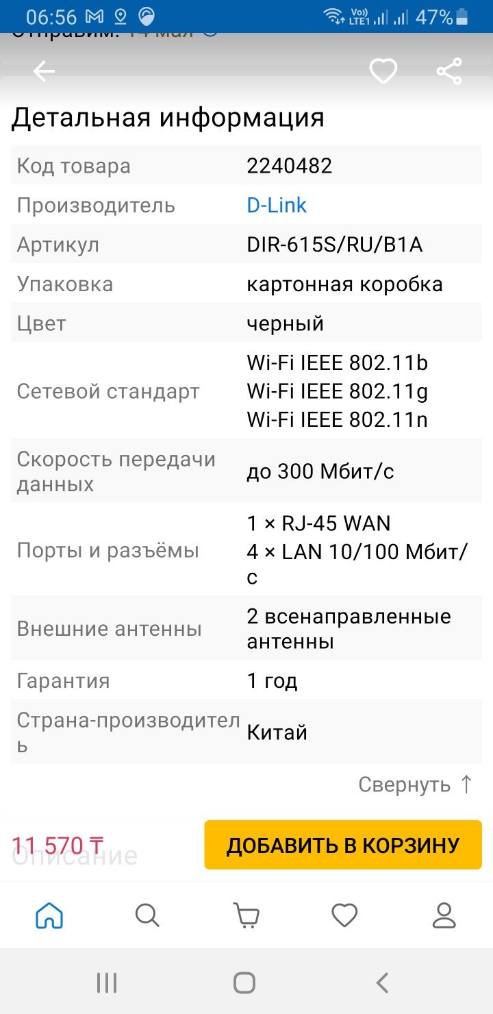 Модем, маршрутизатор, роутер D-Link DIR-615S без блока питания!