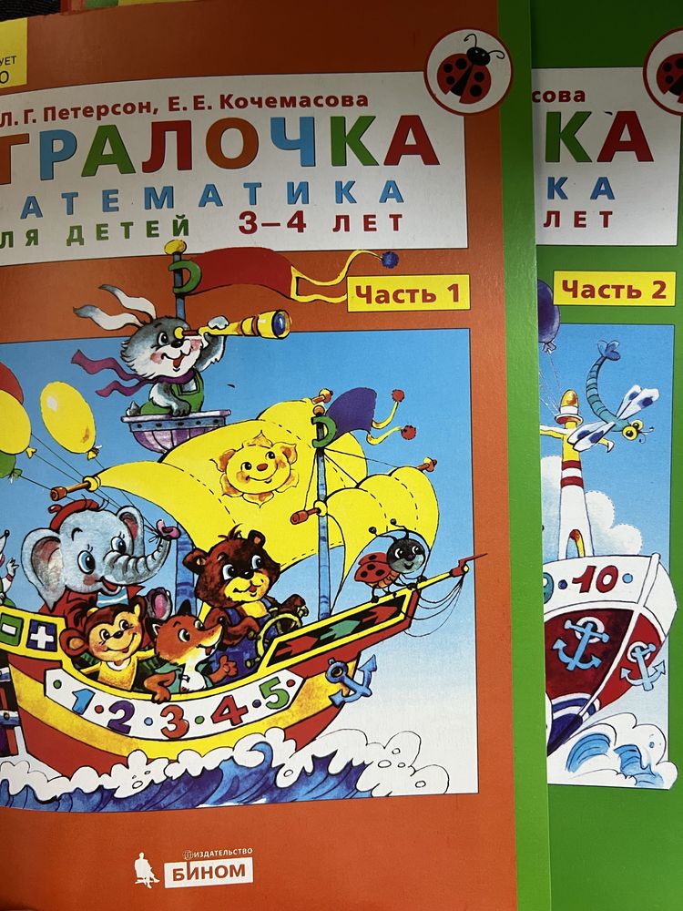 ИГРАЛОЧКА НОВЫЙ математика 3-5 лет (1, 2 часть)