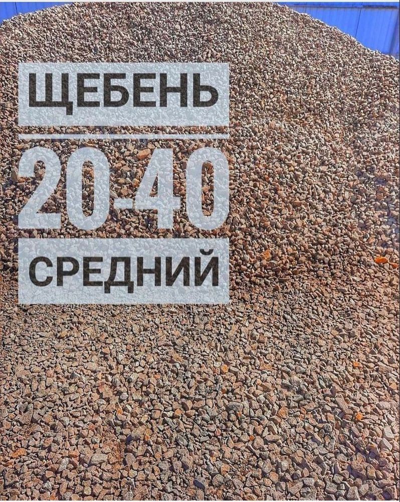 Продается инертные материлы