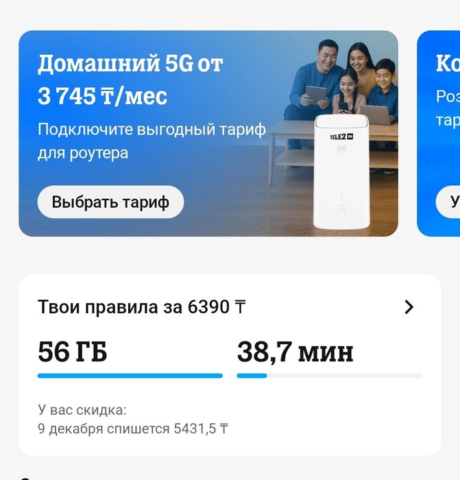 Продам гигабайты теле 2