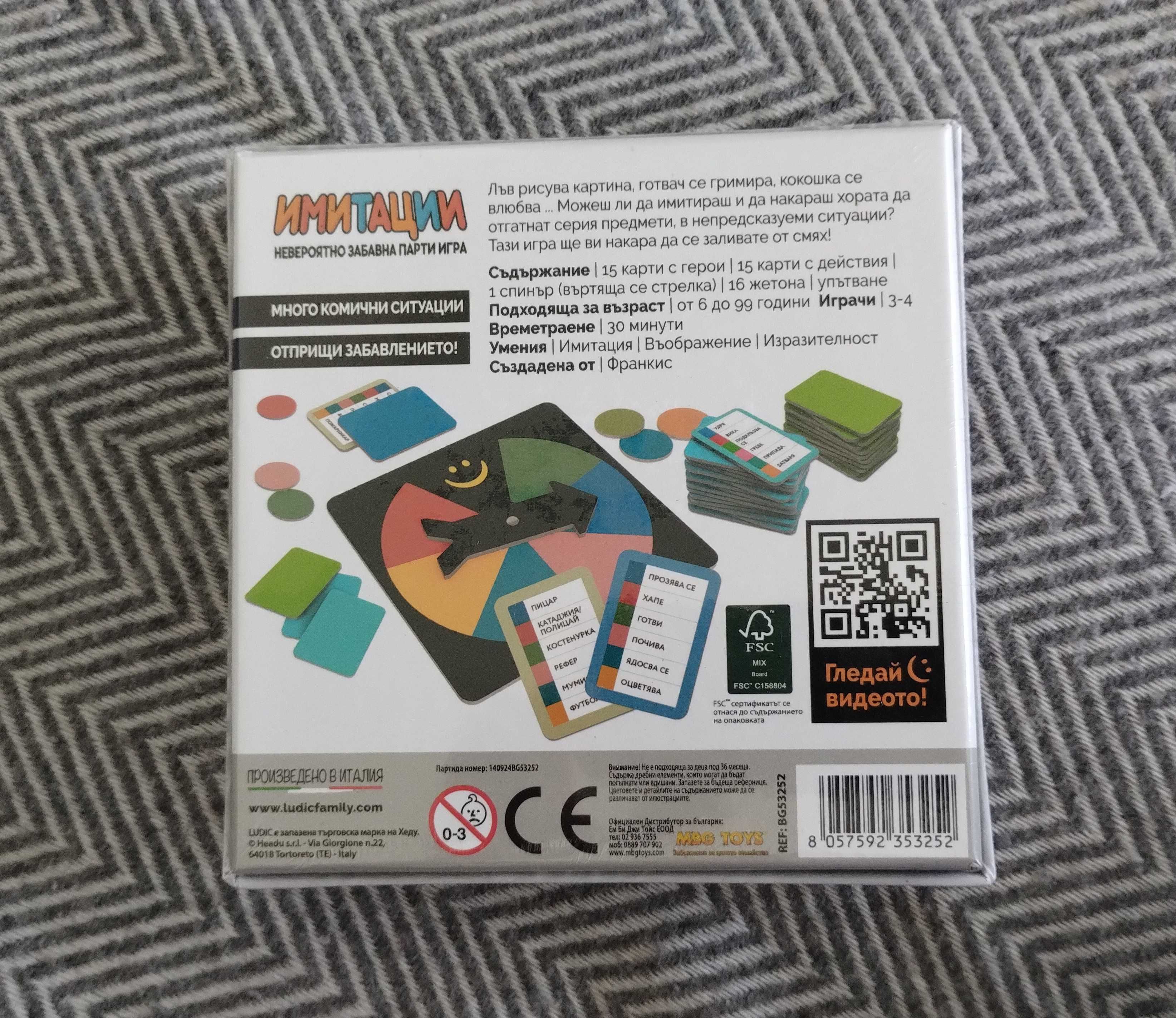 Ludic Имитации, Голямата уста, забавни игри