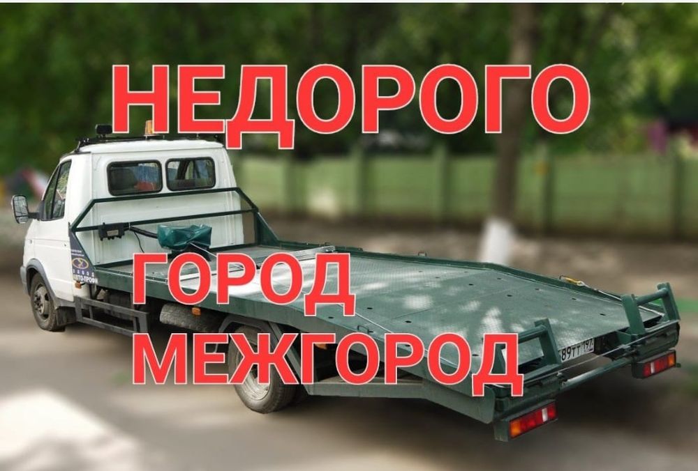 Эвакуатор любой сложности погрузка Вашего авто