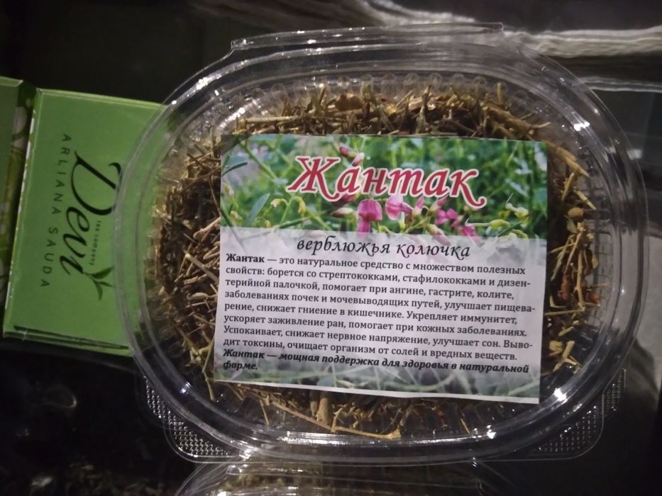 Жантақ шәй (Верблюжья колючка)