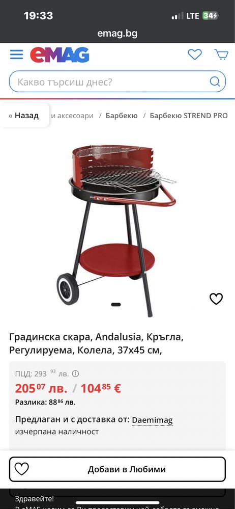 Чисто ново барбекю!