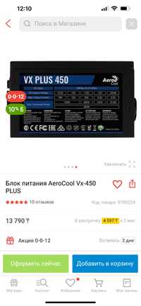 Продам блок питания AeroCool VX Plus 450 WT