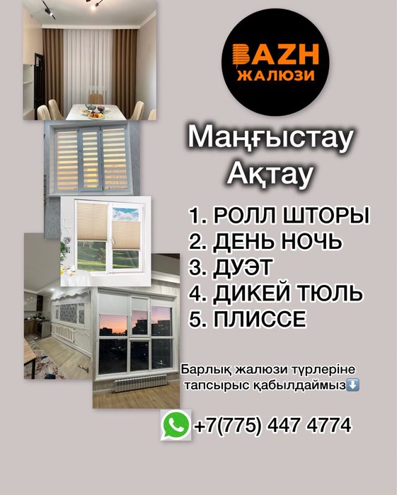 Жалюзи большой выбор есть