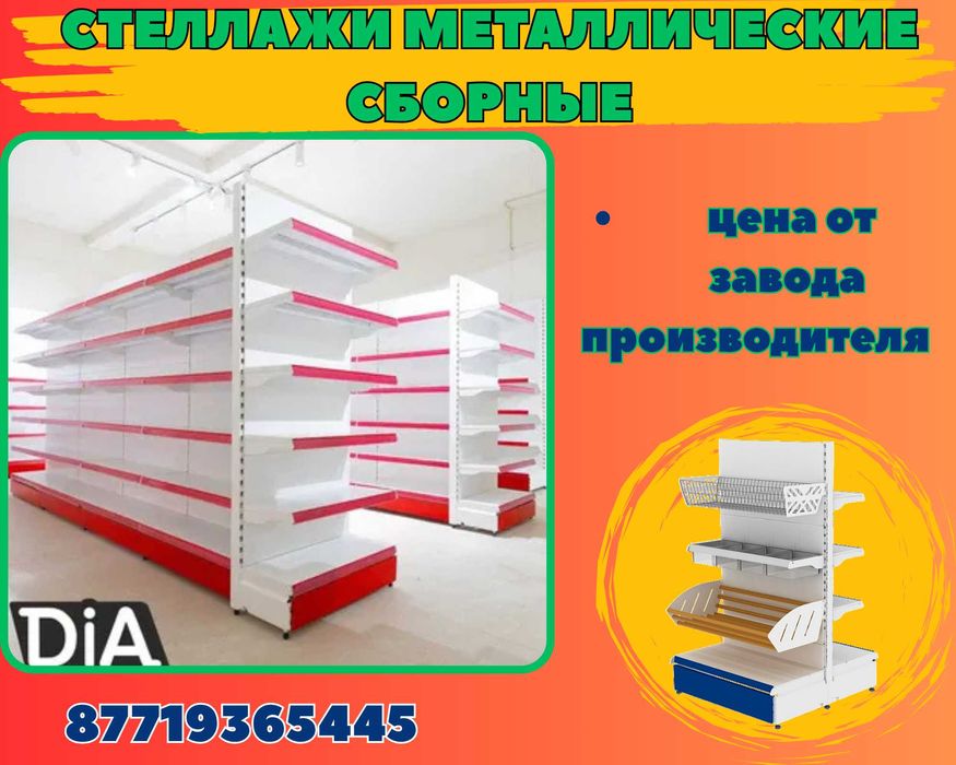 Стеллаж металлический сборный, полка стеллаж, полка металлическая aets
