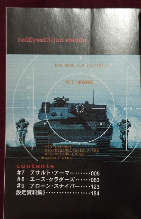 Манга комикси - Red Eyes 3 / レッドアイズ