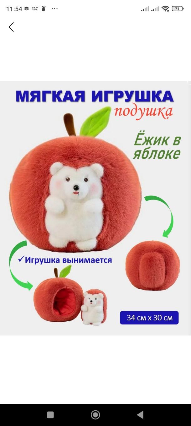 Яблоко с Ёжиком Скидка