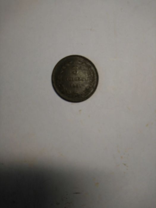 5 стотинки от 1881 г. България 1881 г.