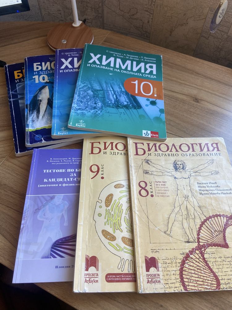 Учебници по биология и химия 9-10 клас