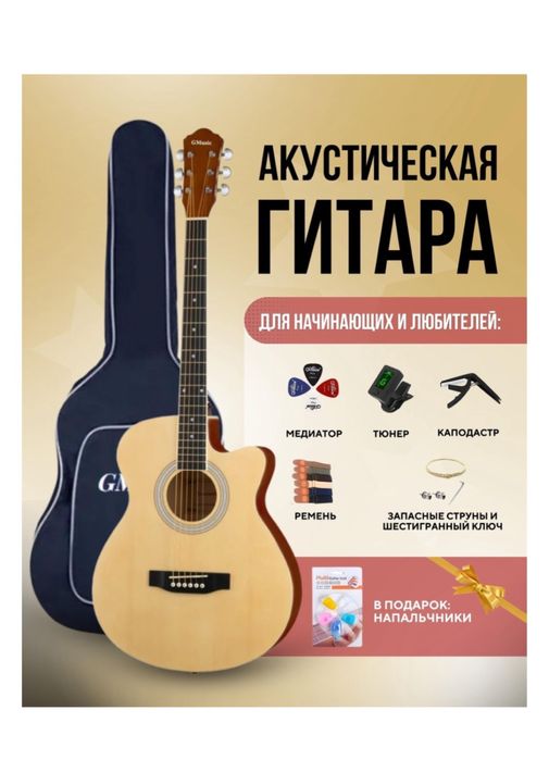 Акустические гитары + подарок