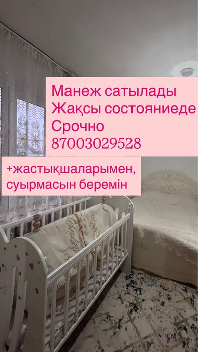 Манеж детский. В хорошем состояний