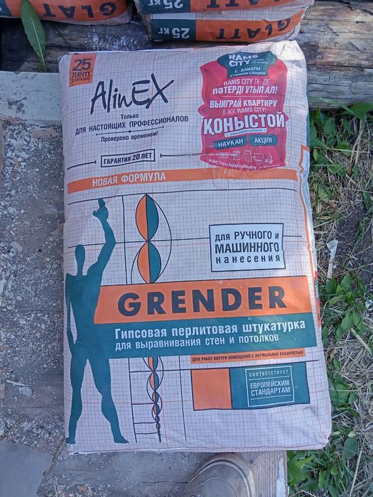 Грендер.Ротбанб.Алинекс.Кнауф.Штукатурка.Шпаклёвка.Шпатлёвка.Глат.Уют