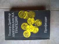 Книги на руски език