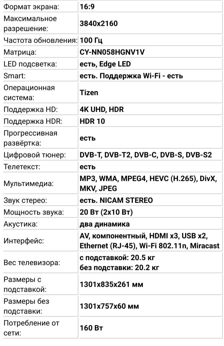 Samsung SmartTV 60" дюймов 4K HDR10