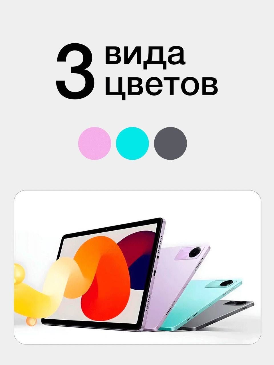 Планшет.   Pad SE 6/128
Grey
Green 
Purple
130 $ +  Mi original case