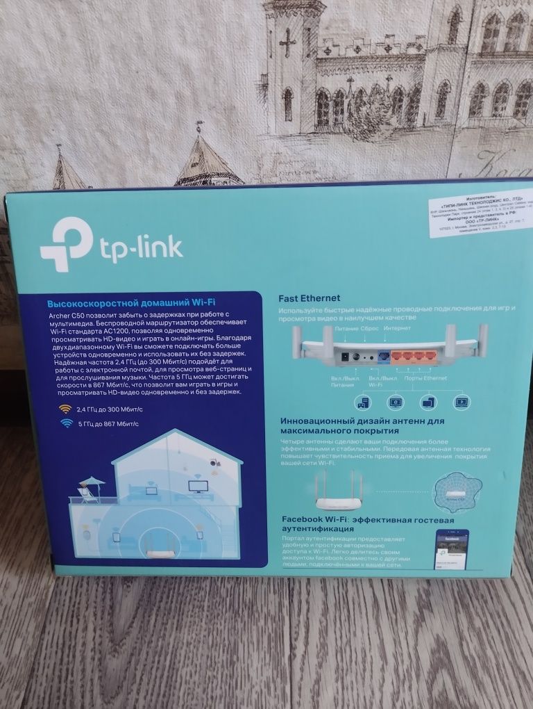 Мадем TP link archer C50