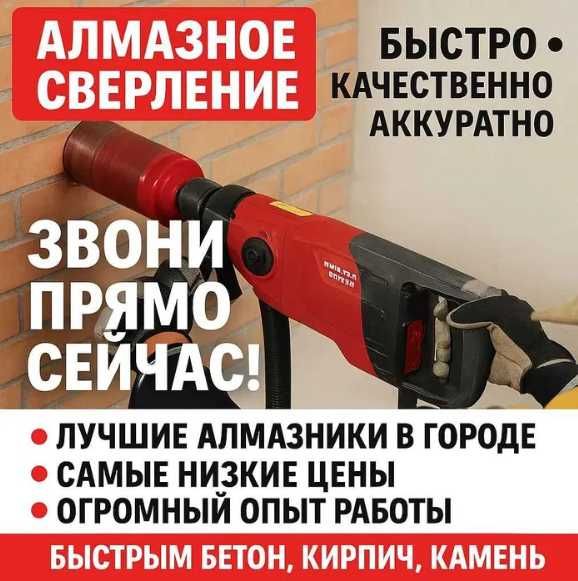 Алмазное сверление(бурение с микро ударом)  с пылесосом, без воды!