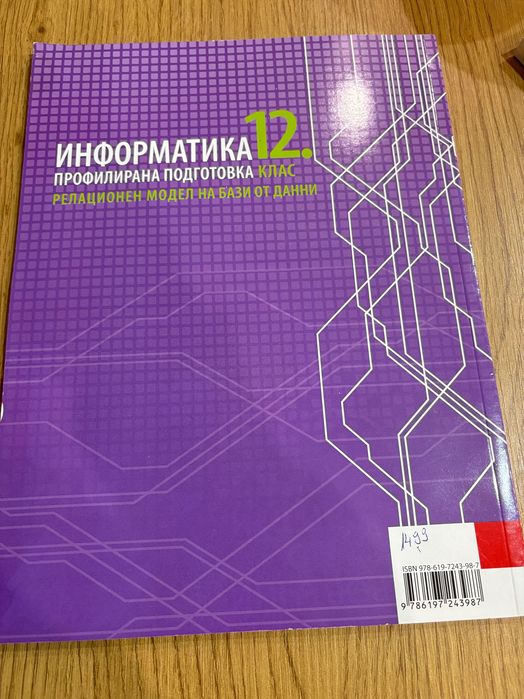 Учебници за 12 клас