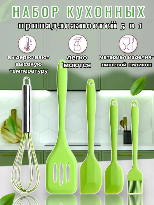 Набор кухонных принадлежностей 5 в 1