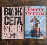 ЛОТ от две книги