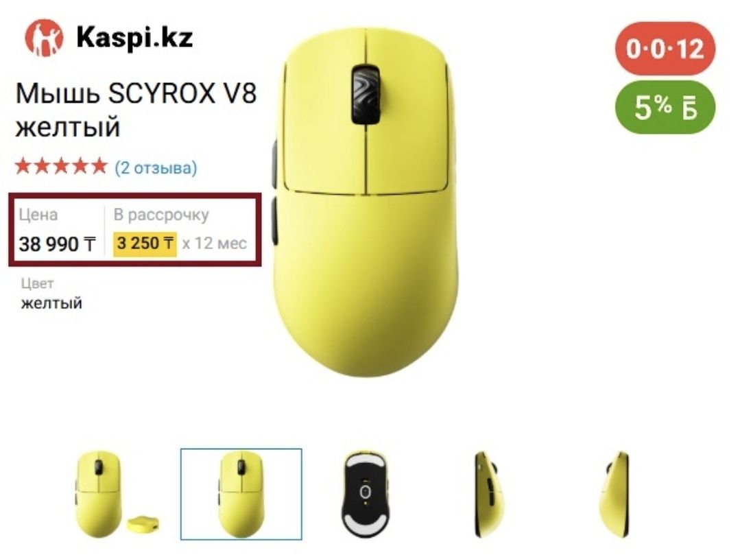 Мышка игровая Scyrox v8