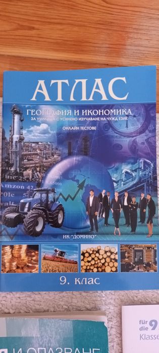 Учебници за 9 клас