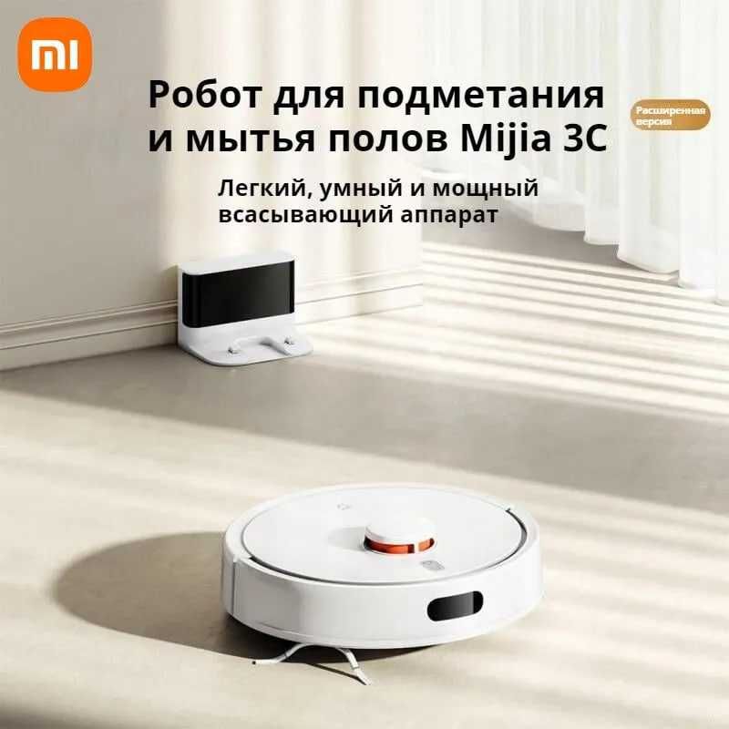 Робот-пылесос с влажной уборкой Xiaomi Mijia Mop 3C Plus