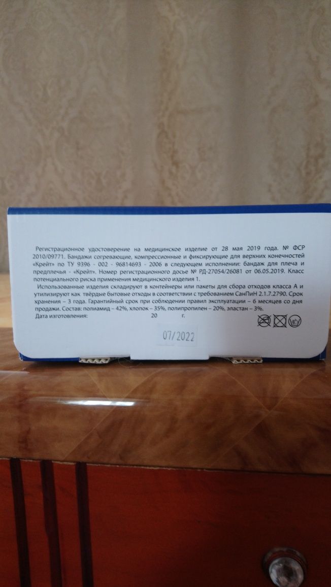 Продам лангету Дезо, для плеча и предплечья