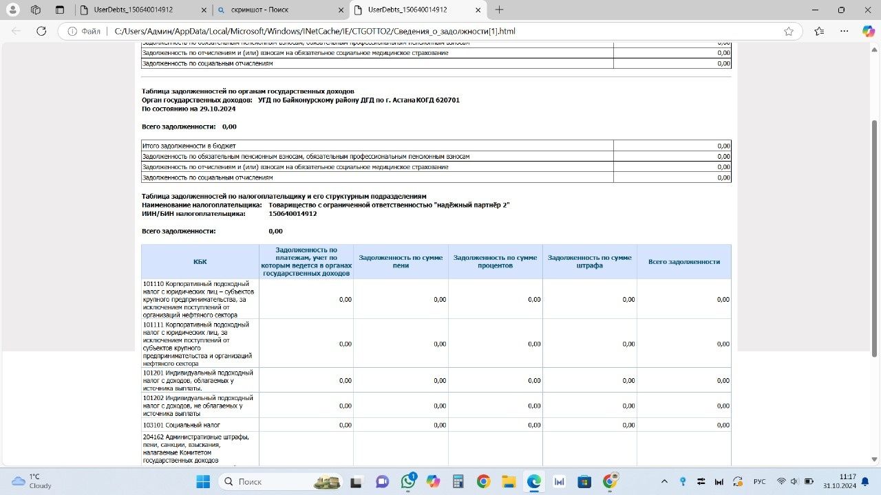 Продам действующее ТОО