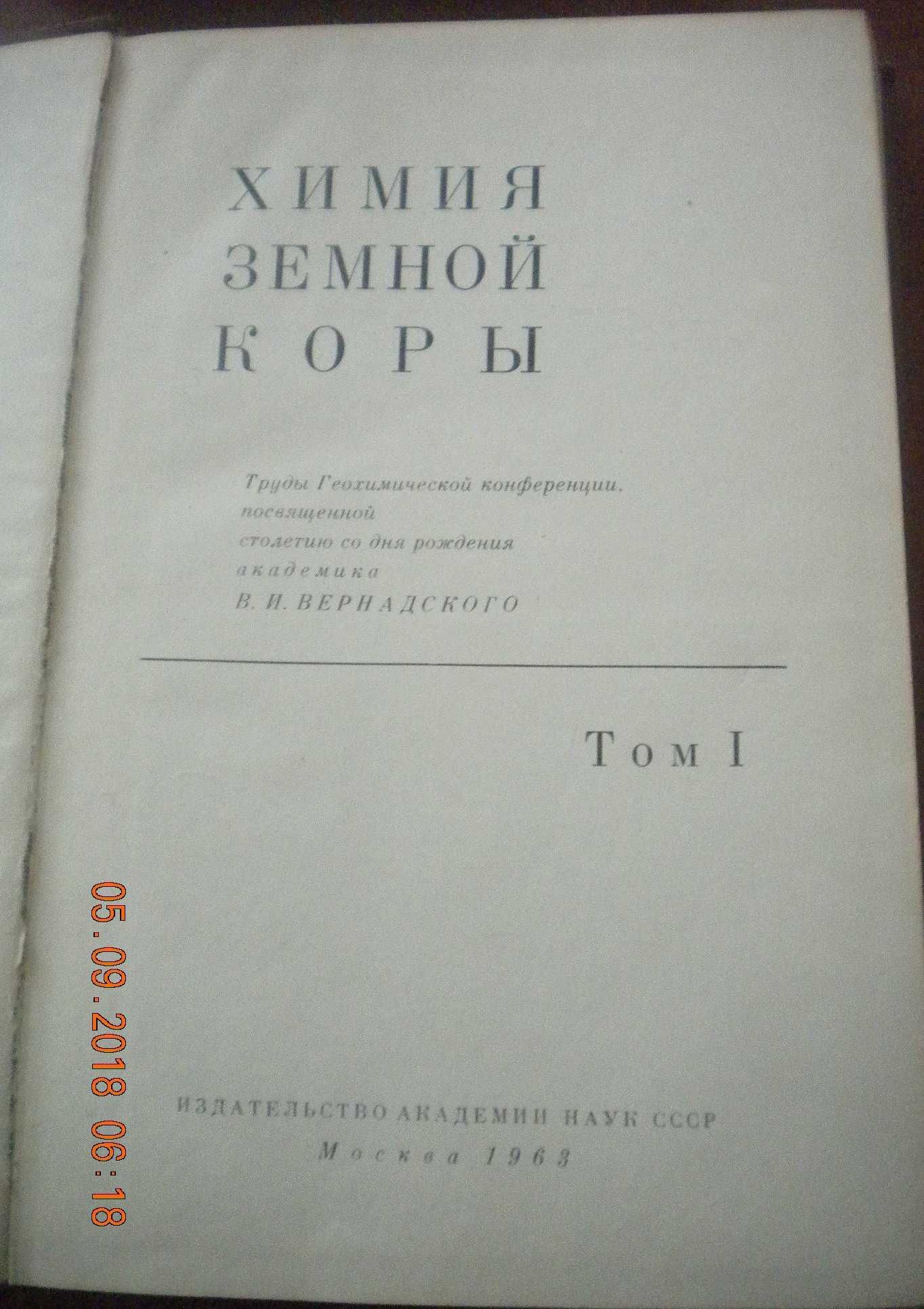 Геологическое строение СССР. Том один, два . три