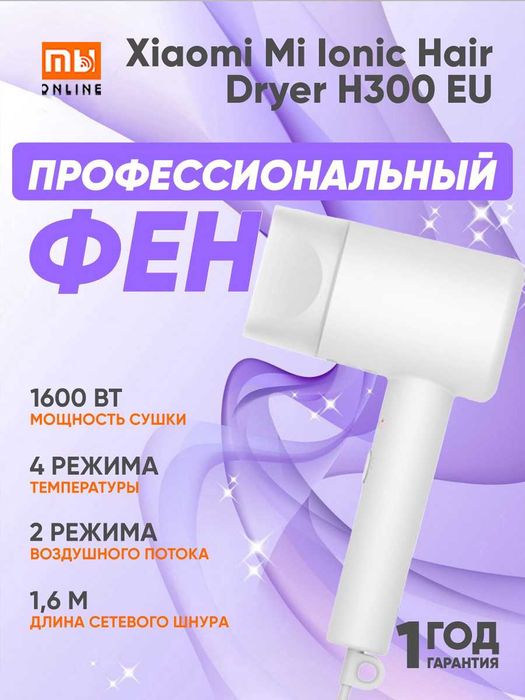 Мощный Фен для волос Xiaomi Mijia Negative Ion Portable Dryer H300
