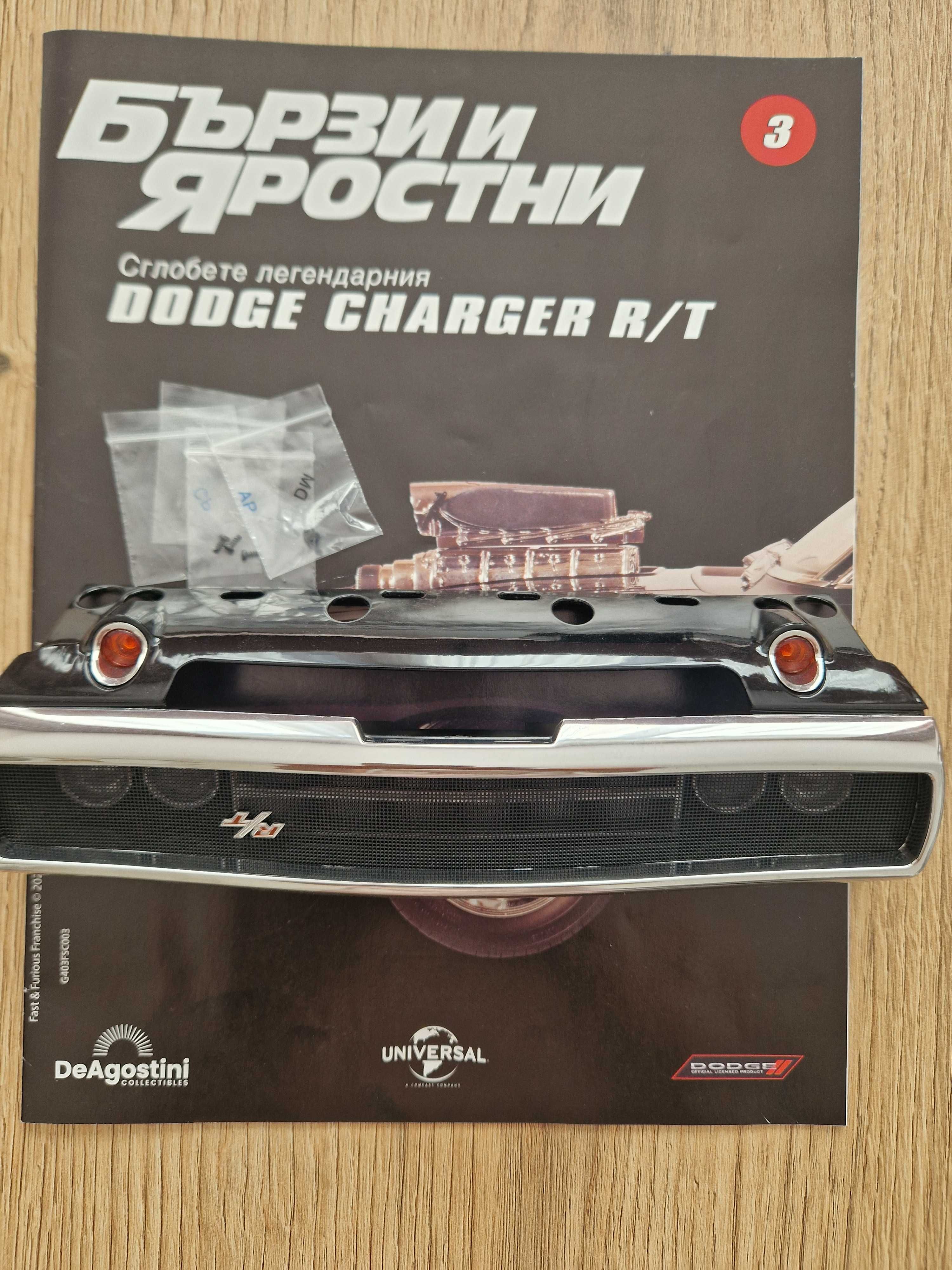Части от поредицата Бързи и яростни на Dodge Charger. От 1-15ти брой