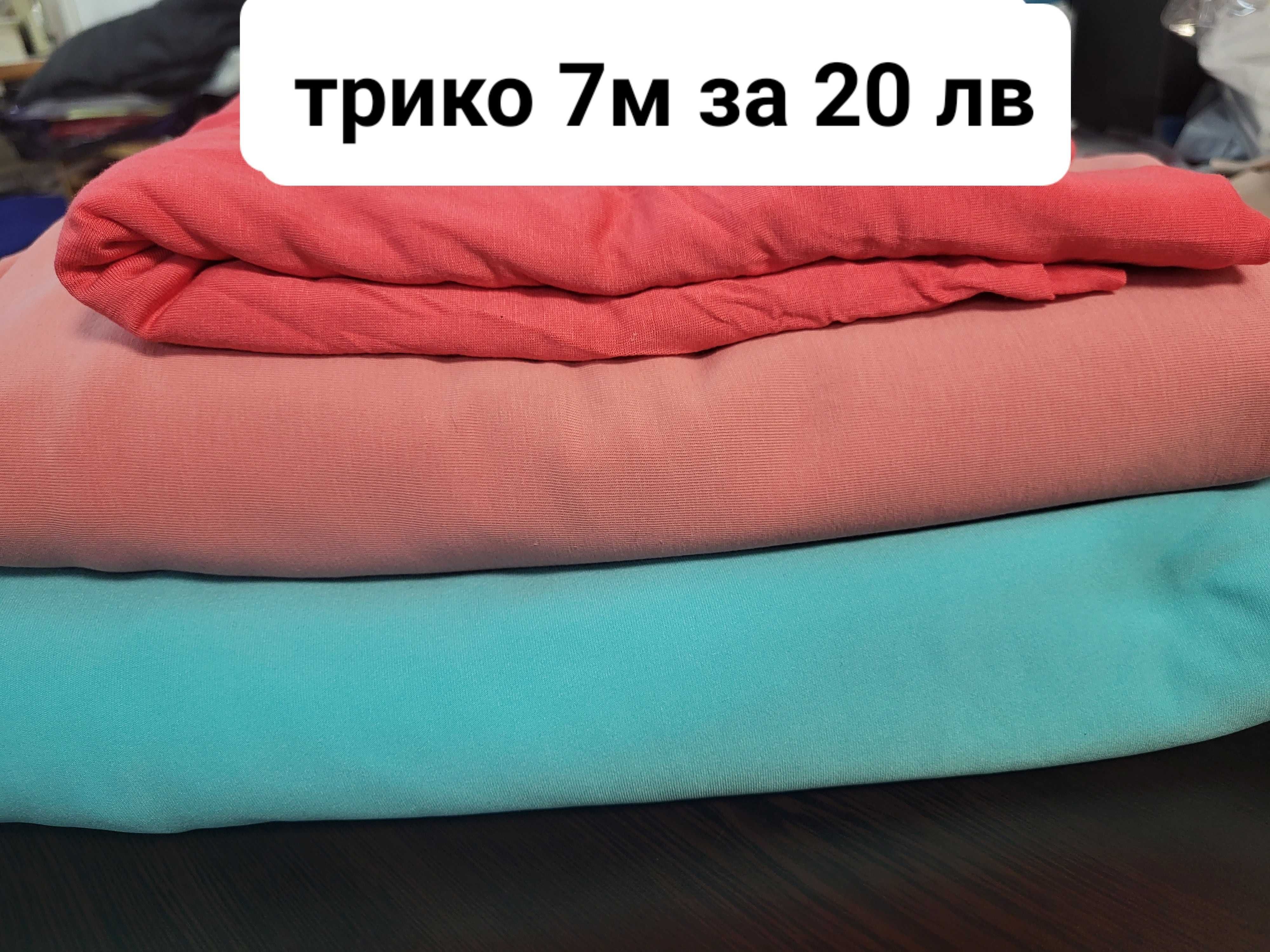 Различни материи платове