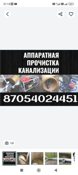 Сантехник Прочистка канализации