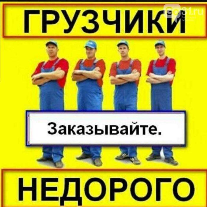 Грузчики.Газели. Грузоперевозки.Переезды.Мебельщик.Уборка территорий