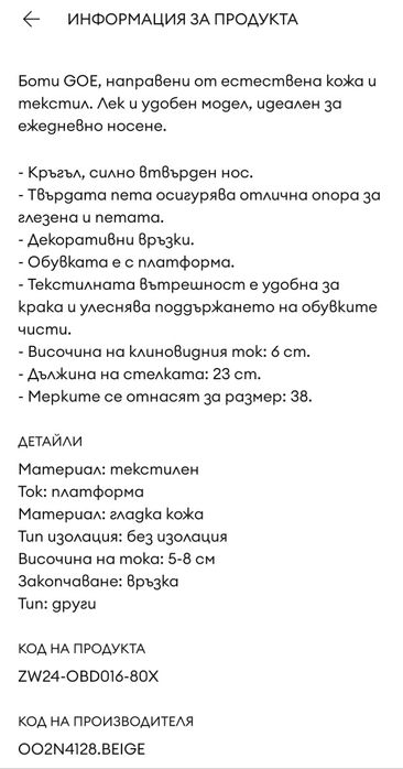 Дамски бежави боти GOE