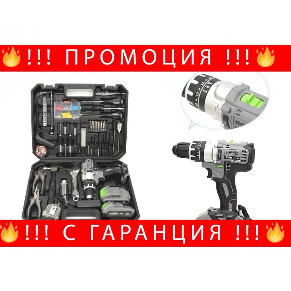 Акумулаторен УДАРЕН Винтоверт 24V С Инструменти HAWEK + ЛЕД ФЕНЕР