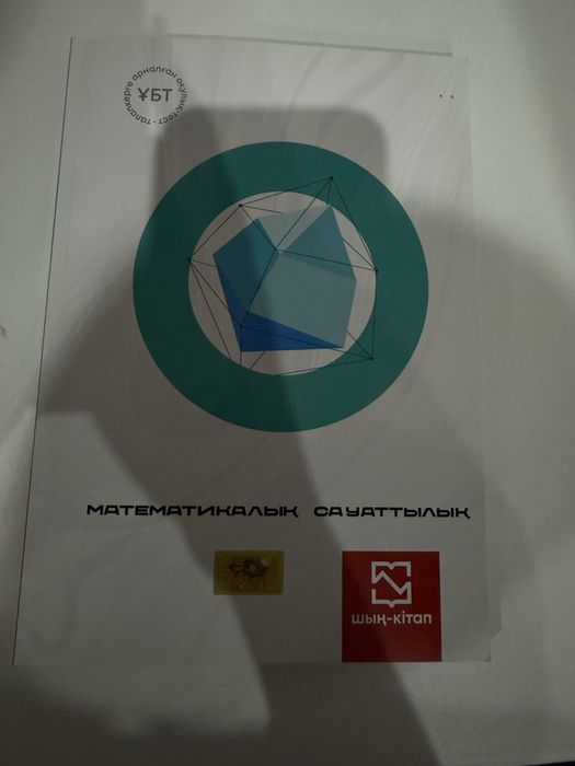 книга ЕНТ мат сауат
