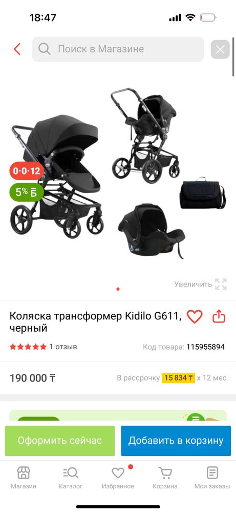 Kaspi рассрочка/RED. Коляска 3в1, состояние новое