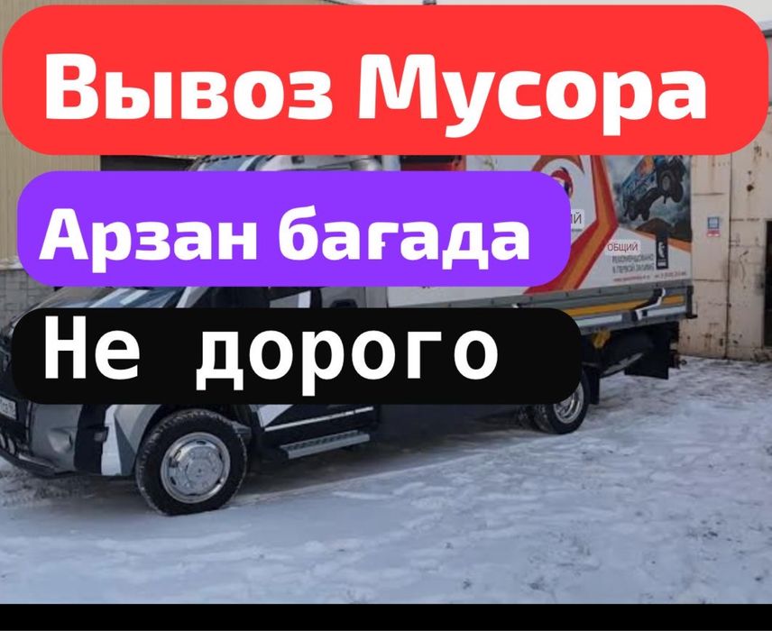 Вывоз строительного мусора вывоз мебели и техники. Газель